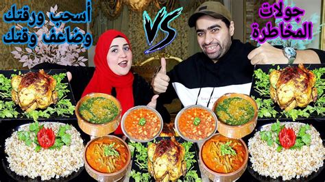 تحدي جولات المخاطرة ضد أسحب ورقتك وضاعف وقتك🔥علي الفراخ الشقية 🍗وطاجن