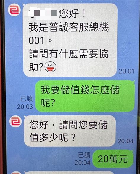 高獲利投資群組詐騙猖獗 北港警與郵局行員機警攔阻 Beanfun