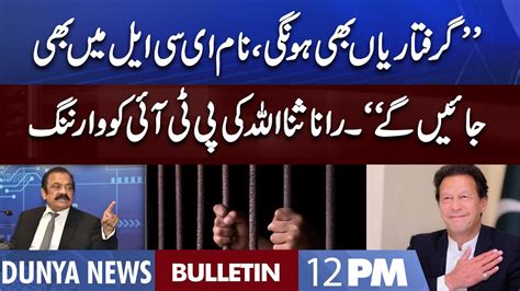 Dunya News 12pm Bulletin 04 August 2022 Rana Sanaullah Warned Pti