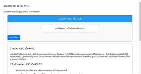 ตัวแปลง HEIC เป็น PNG