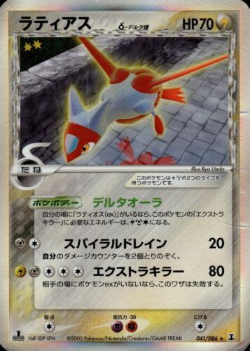 Latias Holon Research Tower Holo Japanese Pokemon Card B Ebay