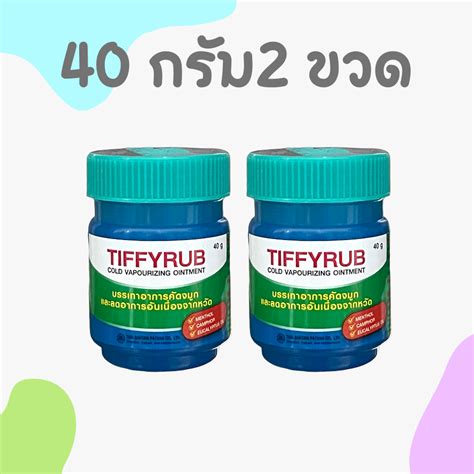 Tiffyrub ถูกที่สุด พร้อมโปรโมชั่น ต.ค. 2023|BigGoเช็คราคาง่ายๆ