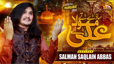 New Qaseeda Mola Ali Sada Te Mola Ali Mola Aye Salman Saqlain Abbas