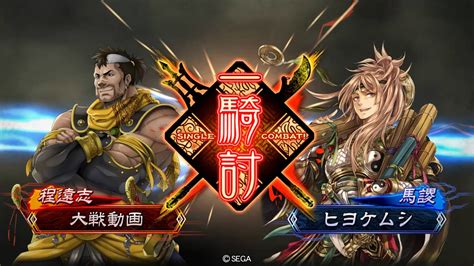 三国志大戦4 呂布ワラ6枚vs王異的確 Youtube