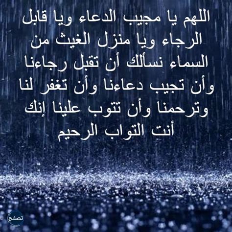 دعاء عند نزول المطر مستجاب ، ادعية عند نزول المطر للرزق وقضاء الحوائج