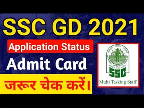 Ssc Gd Application Status Ssc Gd Admit Card Ssc Gd