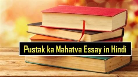 Pustak Ka Mahatva Essay In Hindi