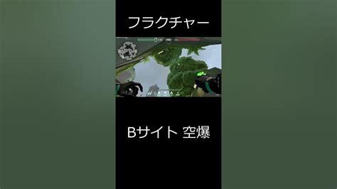 Valorant フラクチャー ヴァイパー Bサイト 空爆 設置後 Viper Shorts Youtube