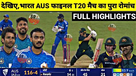 IND Vs AUS 5th T20 AUS Vs India 5th T20 Match Full Highlights Indvsaus