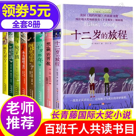 六年级课外书的排名榜六年级必看10本课外书六年级必读课外书28本第9页大山谷图库