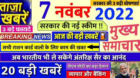 Nonstop News 7 November 2022 Aaj Ki Taja Khabar 7 November Ka Taja