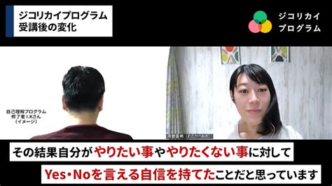 好き嫌いの根拠が明確になり、嫌なことにはっきりnoと言えるようになった 自己理解プログラム