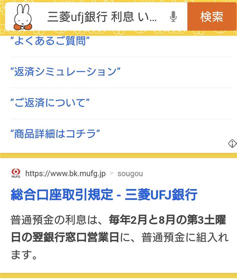 ねこ1号 On Twitter 三菱ufj銀行の普通預金の利息が付く日は いつだったか確認。今月の20日か。貸越利息を取られるので入金して