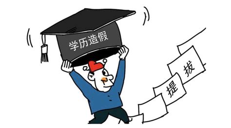 学历造假、履历造假法院认为合法？！ 知乎