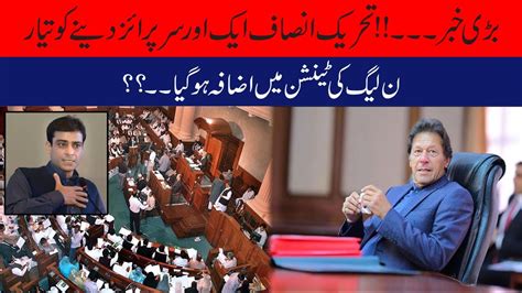 Breaking News PTI Big Surprise Ready For PMLN YouTube