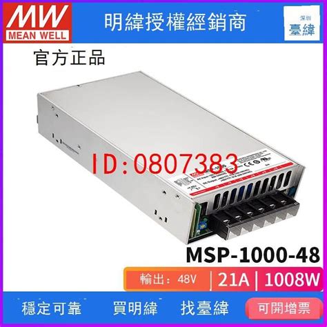 【嚴選】臺灣明緯msp 1000 48開關電源1010w48v21a醫療pfc遙控供應器【批發】 露天市集 全台最大的網路購物市集