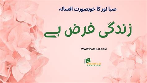 Zindagi Farz Hai By Saima Noor PDF Complete Parhlo Pakistan