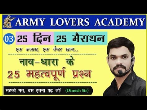 Army Agniveer Boat Stream Top Questions I Marathon Class