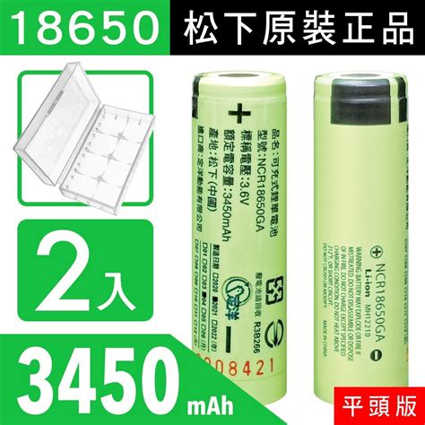 松下 18650【原裝正品】【平頭版】可充式充電鋰電池 3450mah 2入收納防潮盒 Pchome 24h購物