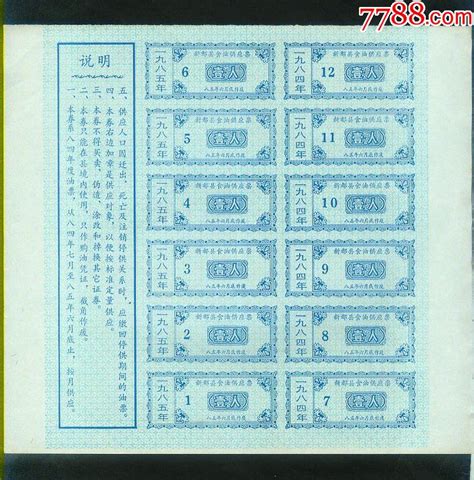 新都85年食油票错版票 价格50元 Se93027063 食用油票 零售 7788收藏收藏热线