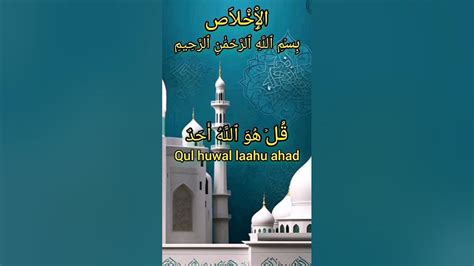 Surah Al Ikhlas Recitation 7 Times Full With Arabic Text English