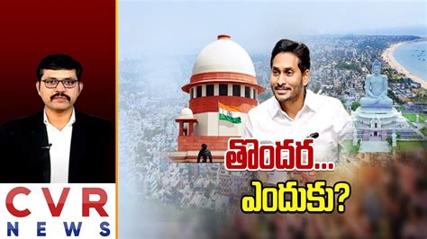 తదర ఎదక Special Drive On Amaravathi Rajadani Case Judgement