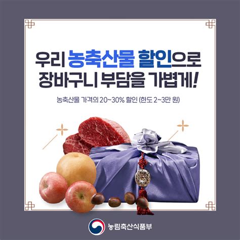 농림축산식품부 On Twitter 📌8월 17일부터 9월 15일까지 30일간 추석명절 농축산물을 20만원까지 선물할 수