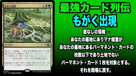 【mtgアリーナ】もがく出現 最強カード列伝 Youtube