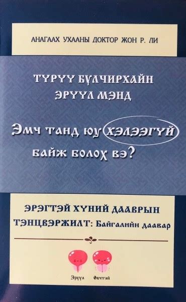Түрүү булчирхайн эрүүл мэнд-Эмч танд юуг хэлээгүй байж болох вэ?