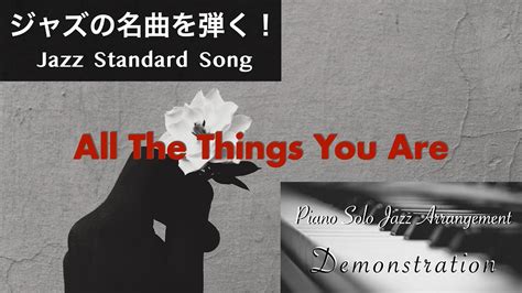 All The Things You Are オールザシングスユーアーDemonstration of Jazz Arranged