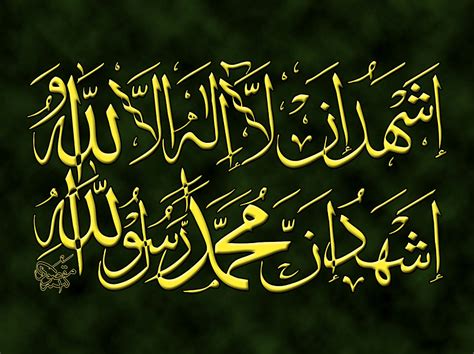 Wallpaper Bertuliskan Kalimat Syahadat - Ashhadu Alla Ilaha Illallah Wa Ashhadu Anna ...