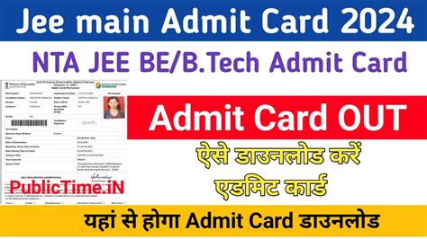 JEE Main Admit Card 2024 Out NTA JEE BE B Tech Hall Ticket At