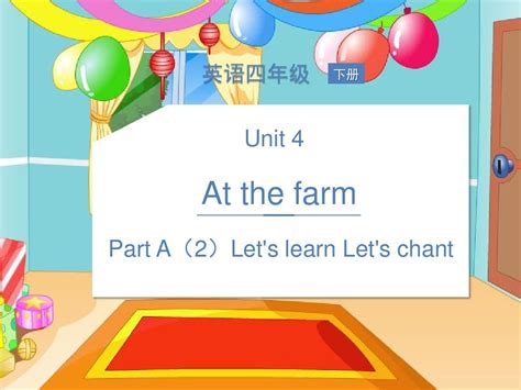 最新人教pep小学四年级下册英语课件 Unit 4 At The Farm 22word文档免费下载亿佰文档网