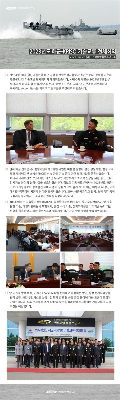 2023년도 해군 Kriso 기술교류 전체회의 Kriso 소식 소식 선박해양플랜트연구소