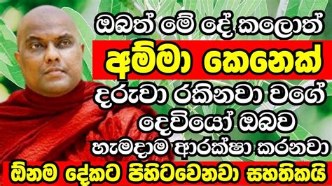 ඔබත ම ද කලත අමම කනක වග දවය ඔබව හමදම ආරකෂ කරනව Ven