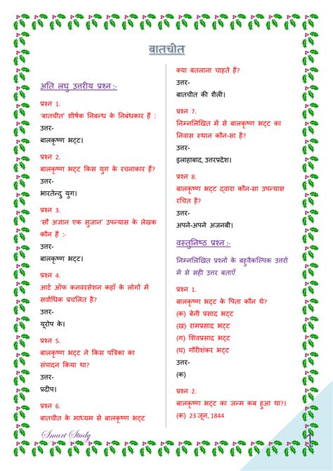 Bihar Board Class Th Hindi Book Solutions Chapter Our