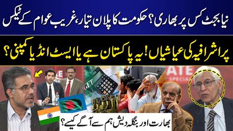 Pakistani Budget Shehbaz Govt In Action Big News For People