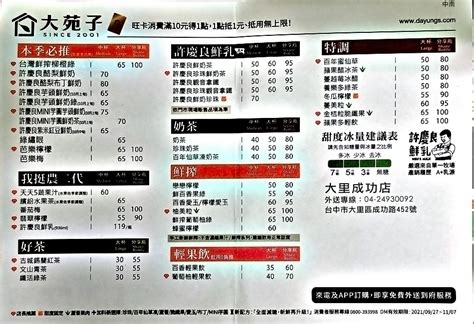 菜單menu 大苑子 Dayungs 老牌手搖飲料 價格 許慶良鮮乳 芭樂檸檬 台中阿任的joomla3網站