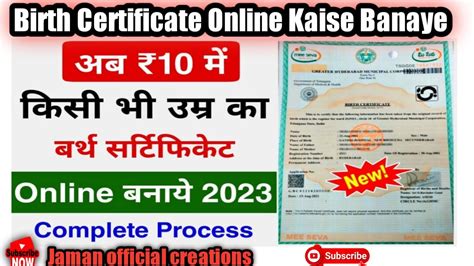 How To Apply Birth Certificate Online Birth Certificate Online Kaise