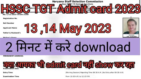 Hssc Tgt Admit Card Out 2023 13 And 14 May Hssc Hsscadmitcard Tgt