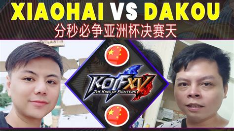 Xiaohai Vs Dakou Ft Kof Xv Kof Youtube