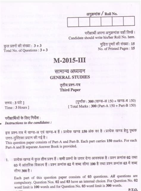 Mppsc Previous Year Question Paper Sarkari Exam Syllabus