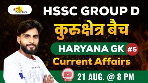 Haryana Gk Current Affairs I Class I Hssc Group D Ii Kurukshetra