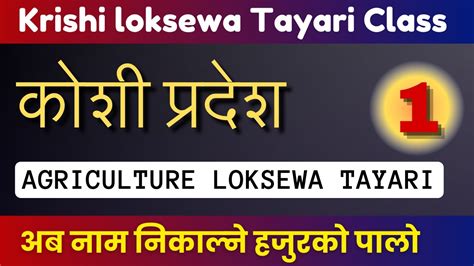 Top Koshi Pradesh Krishi Lok Sewa Tayari