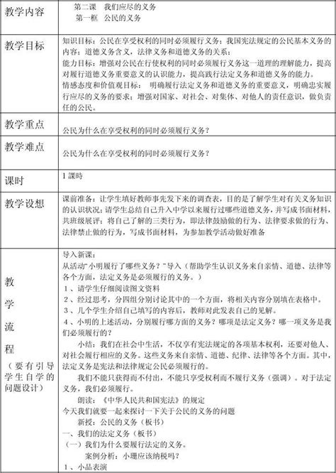 第二课第一框 公民的义务教案word文档在线阅读与下载无忧文档