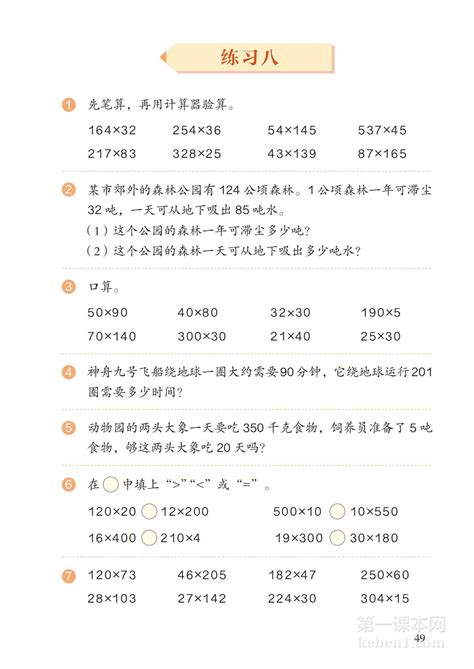 四年级数学上册人教版电子课本54第一课本网