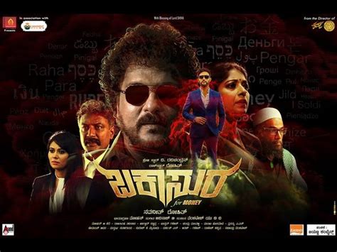 Bakaasura (2018) Kannada New Movies | Download Full Movie 720p 700mb ...