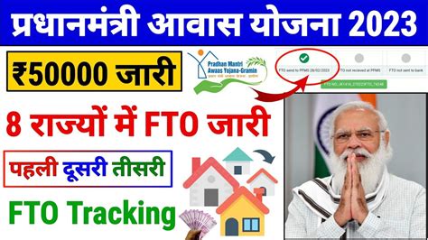 Fto Pradhan Mantri Awas Yojana Pm