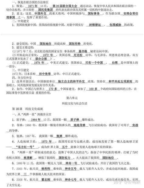 人教版八年级下册历史复习提纲 知乎