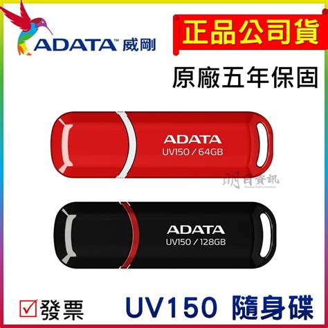 ADATA威剛 公司貨 UV150 32G 64G 128G 高速隨身碟 USB3 2 蝦皮購物